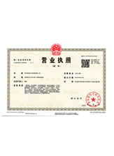 湘阴营业执照副本